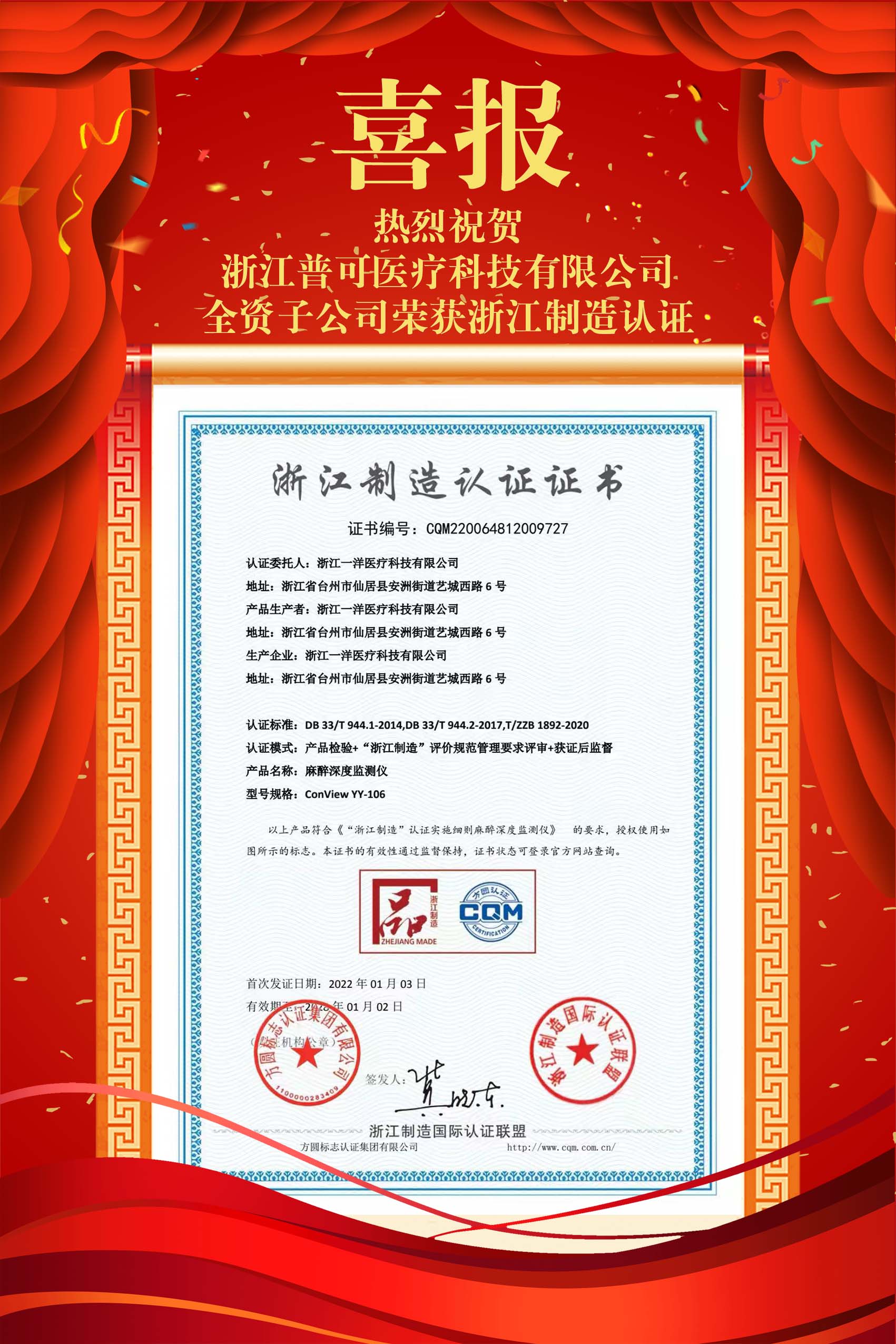 浙江制造喜報(bào).jpg